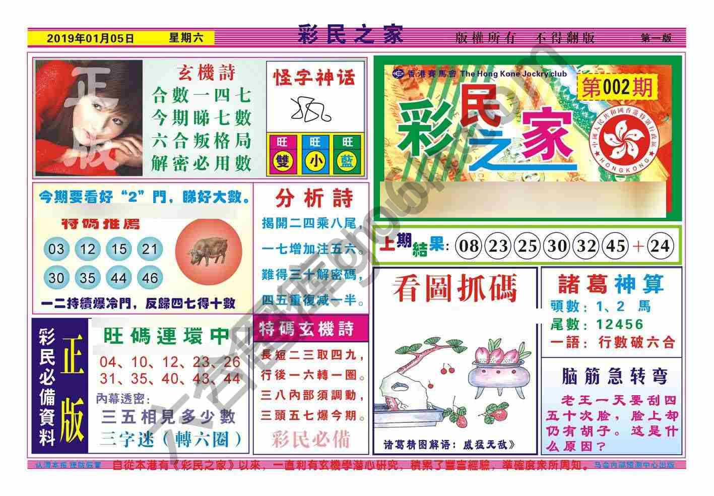 彩民之家