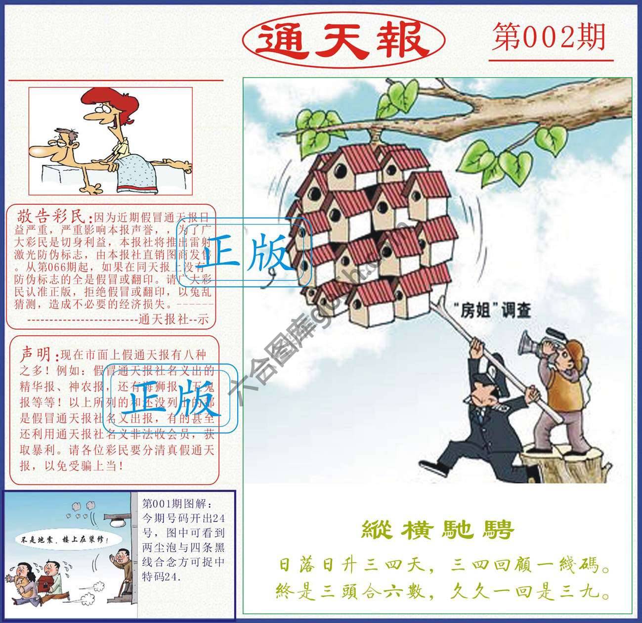 正版通天报