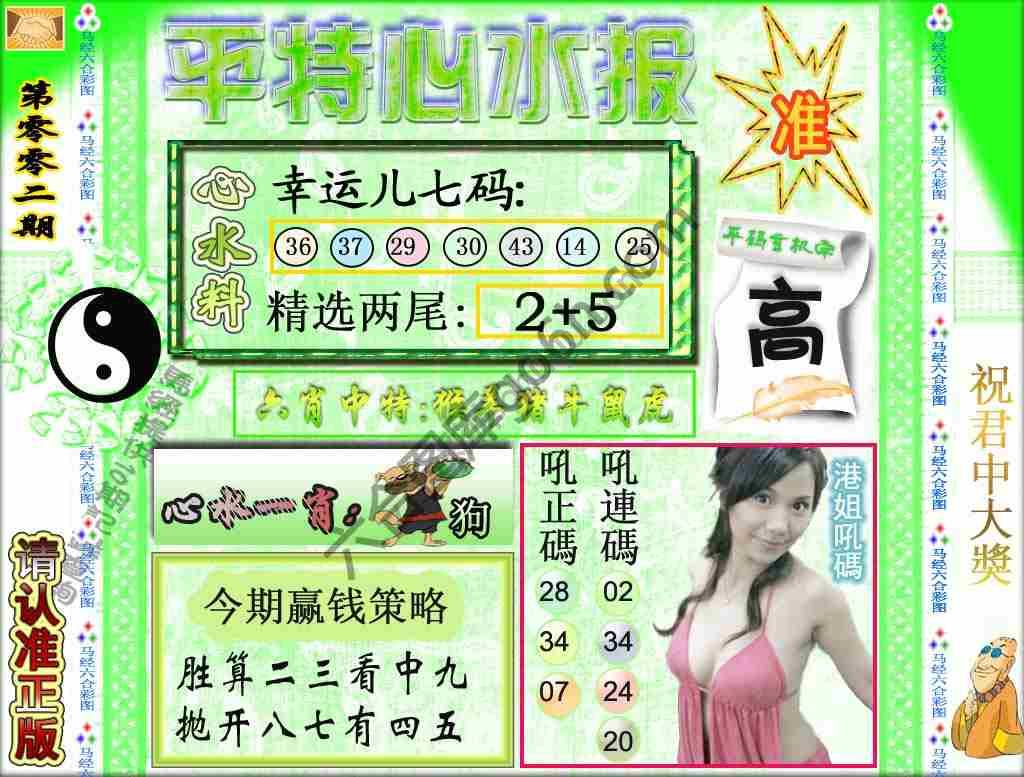 平特心水报