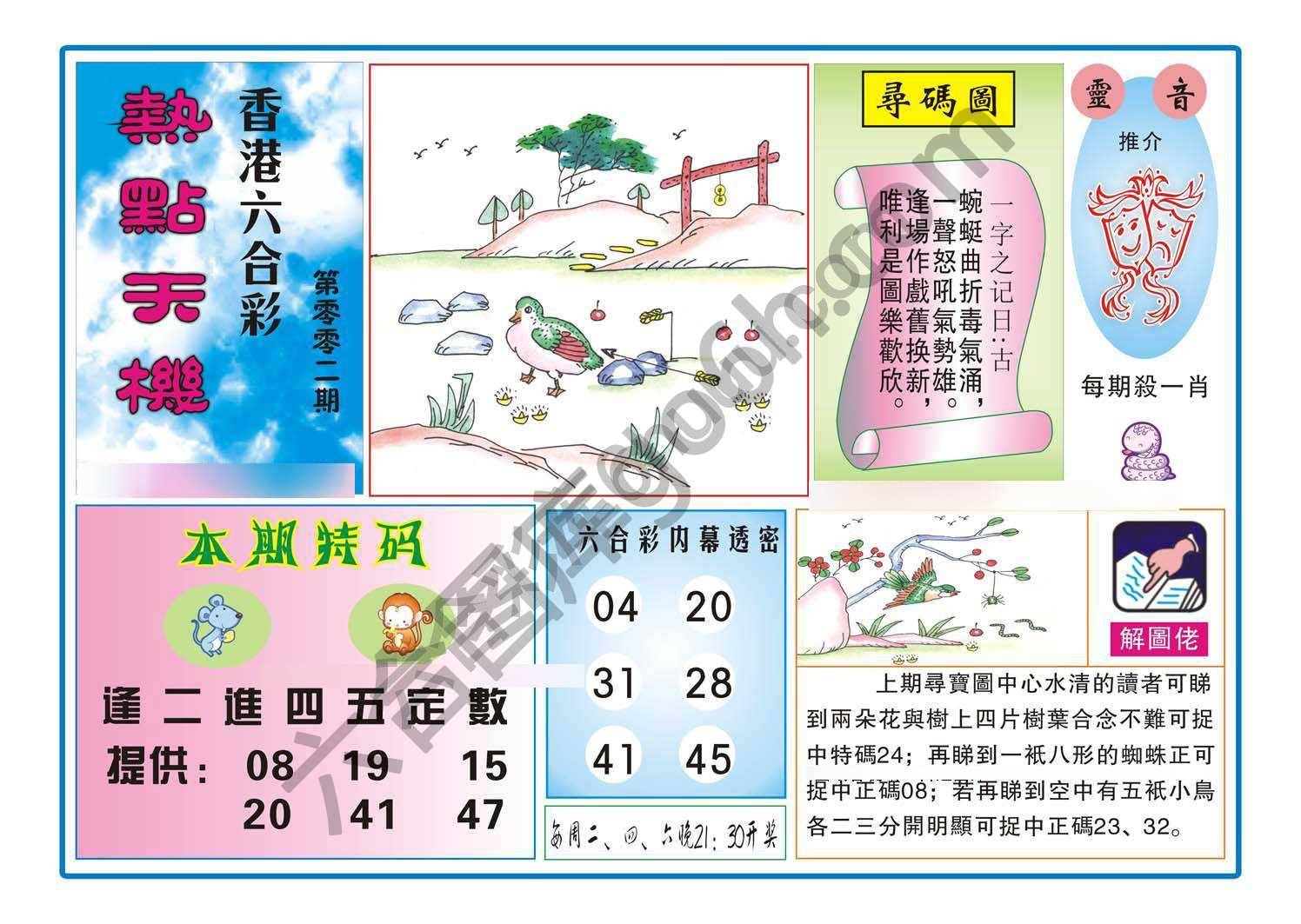热点天机
