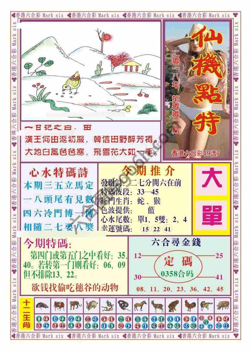 仙机点特
