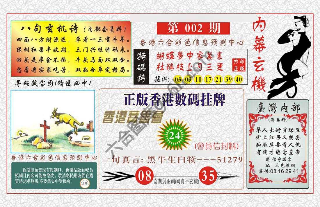 内幕玄机