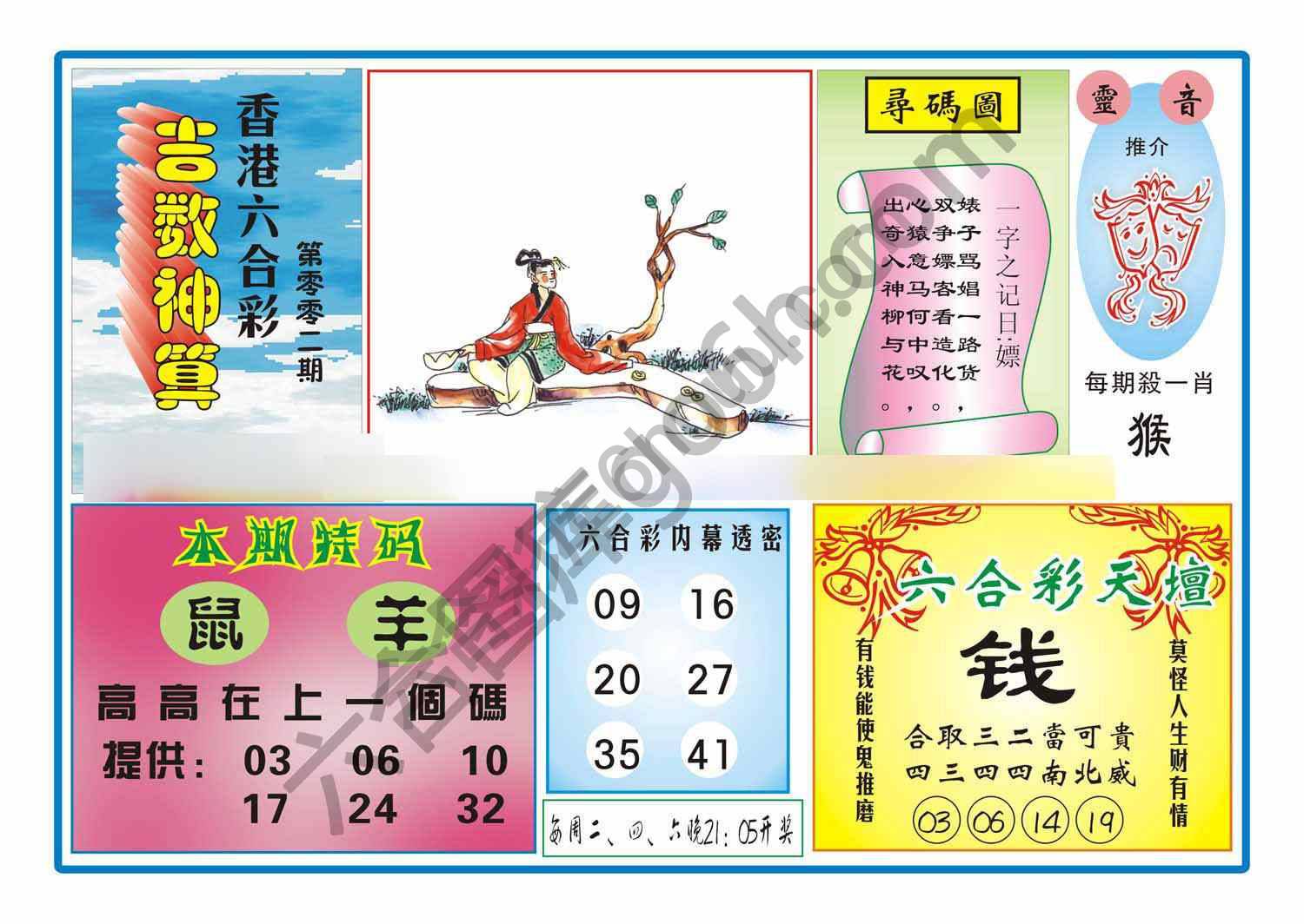吉数神算
