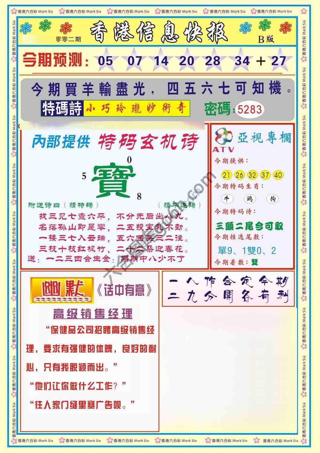 香港信息快报