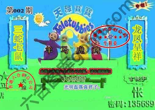 宝宝玄机报