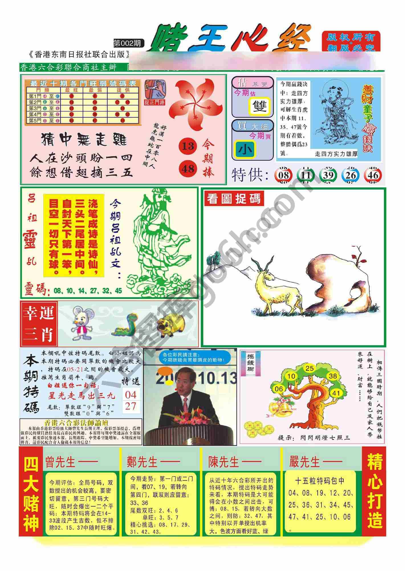 赌王心经