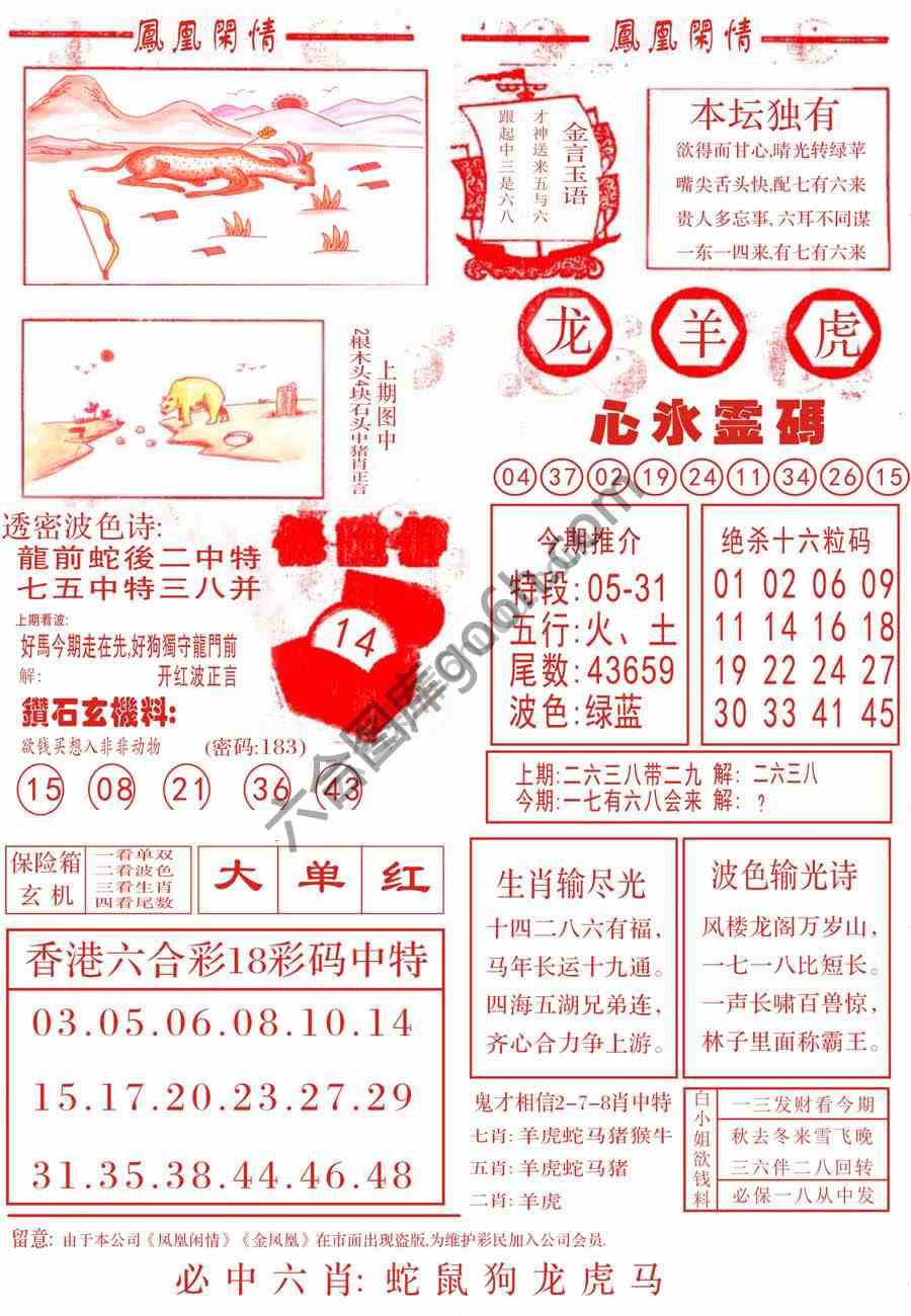 凤凰闲情