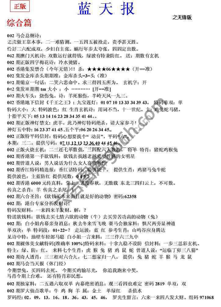 蓝天报无锋版