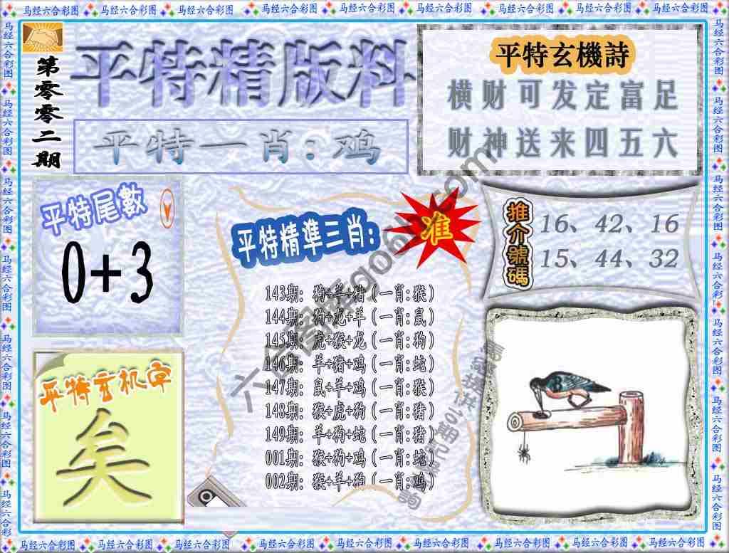 平特精版料