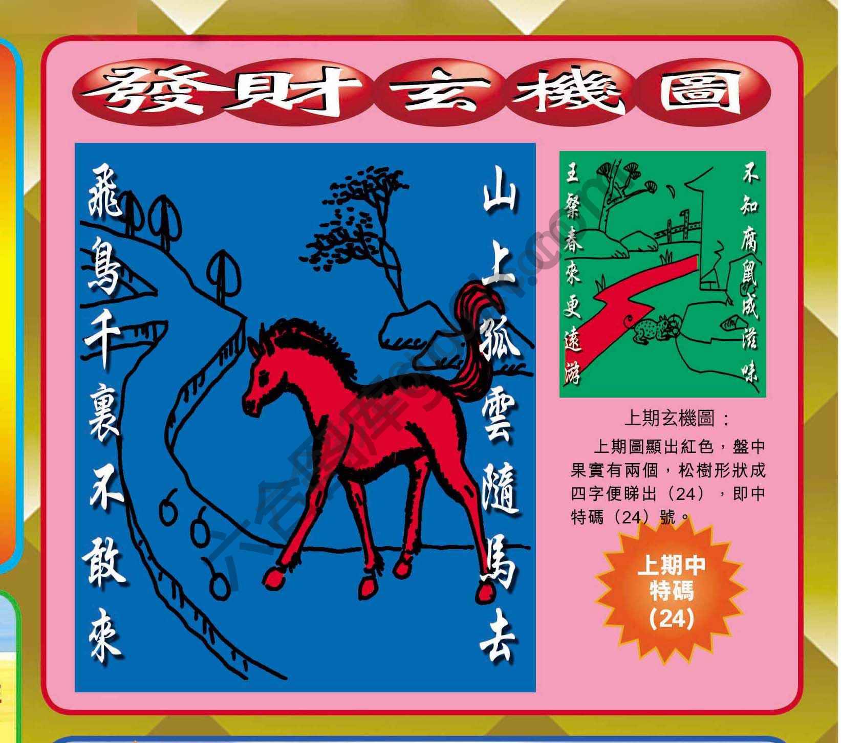 发财玄机图