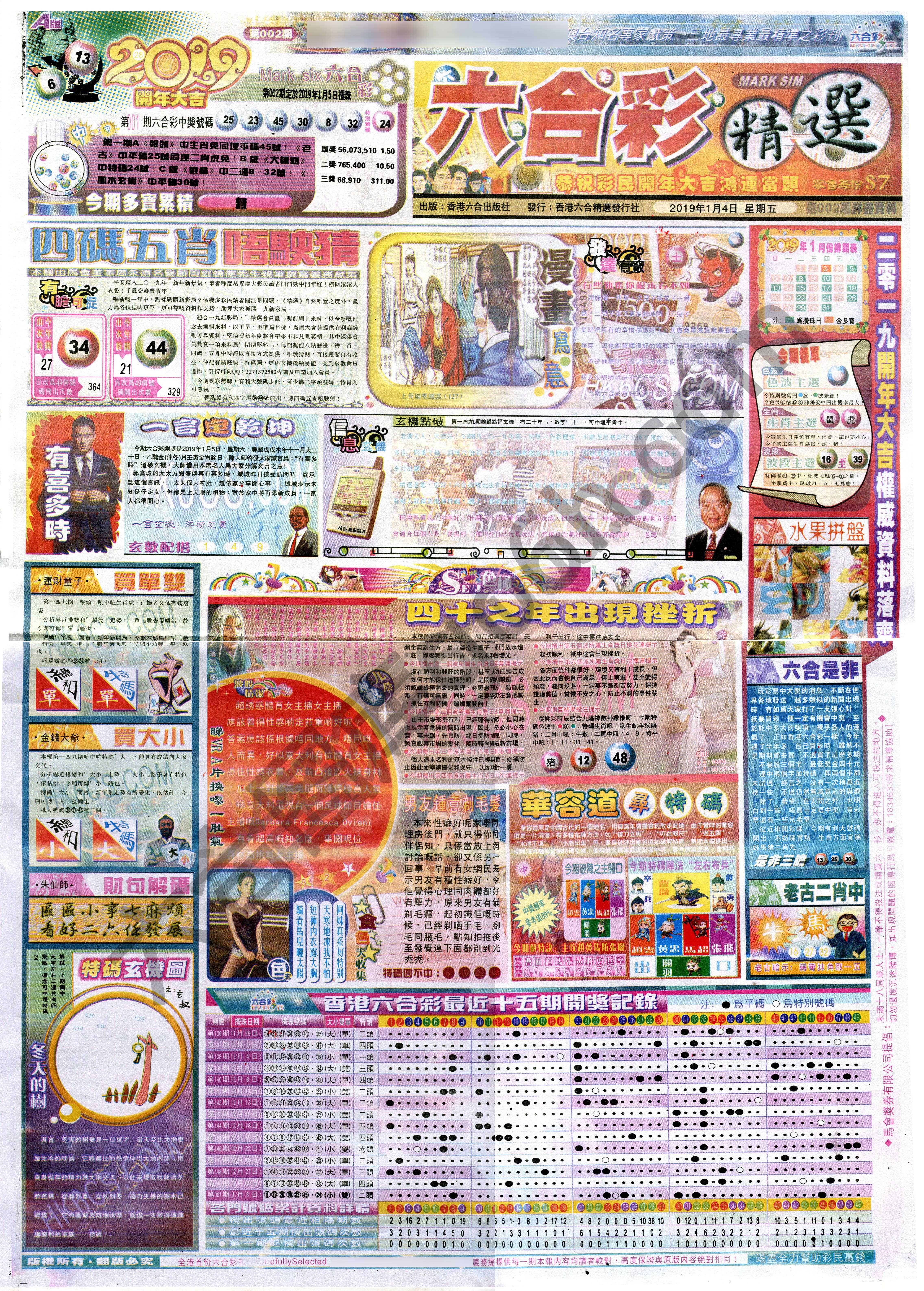六合精选