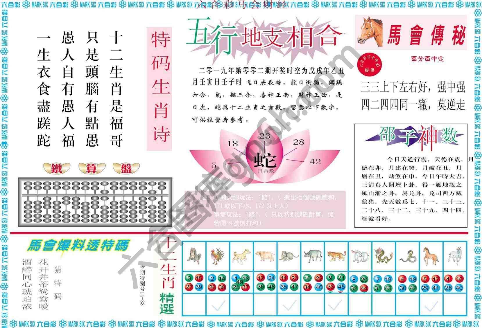 六合彩马会财经
