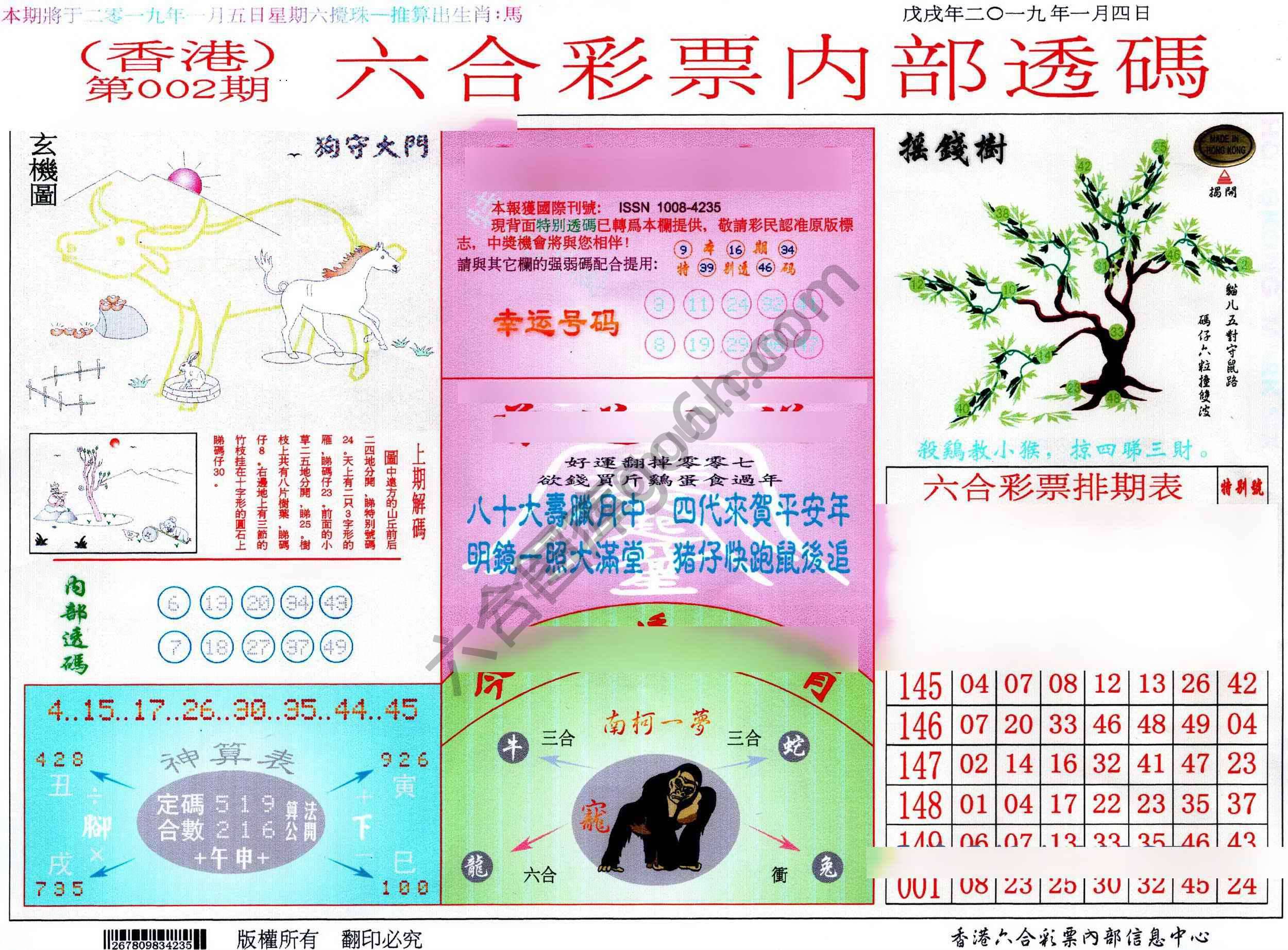 六合内部透码