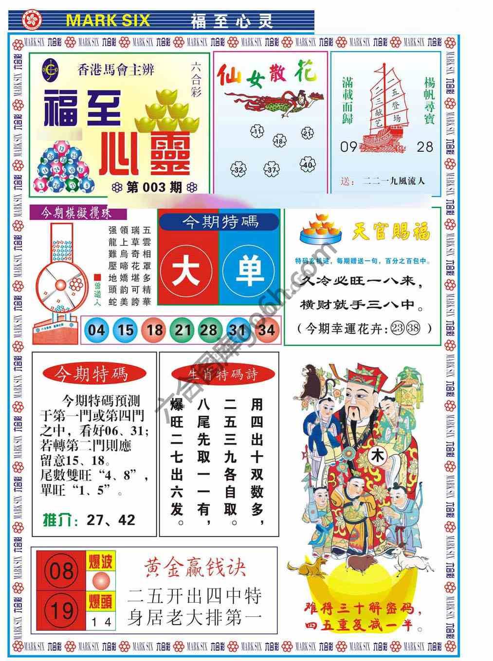 福至心灵