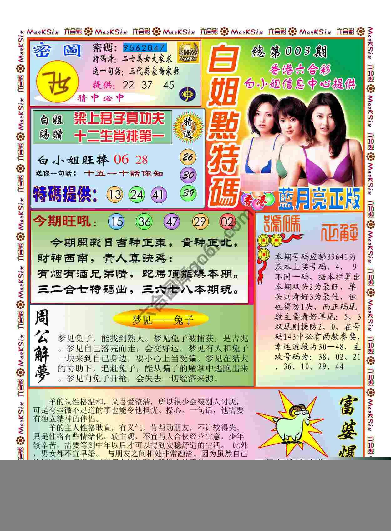 白小姐点特码