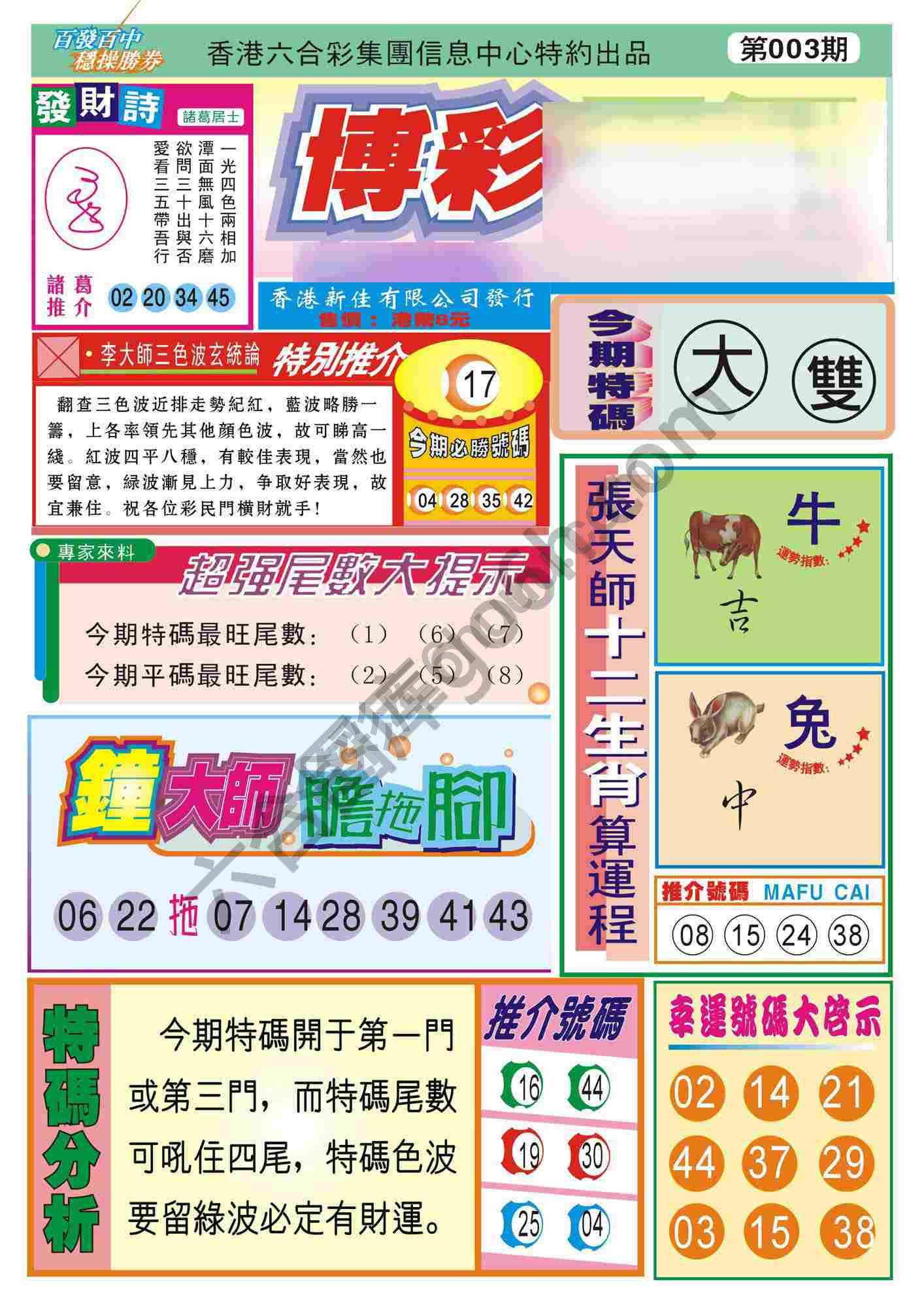 香港博彩快讯
