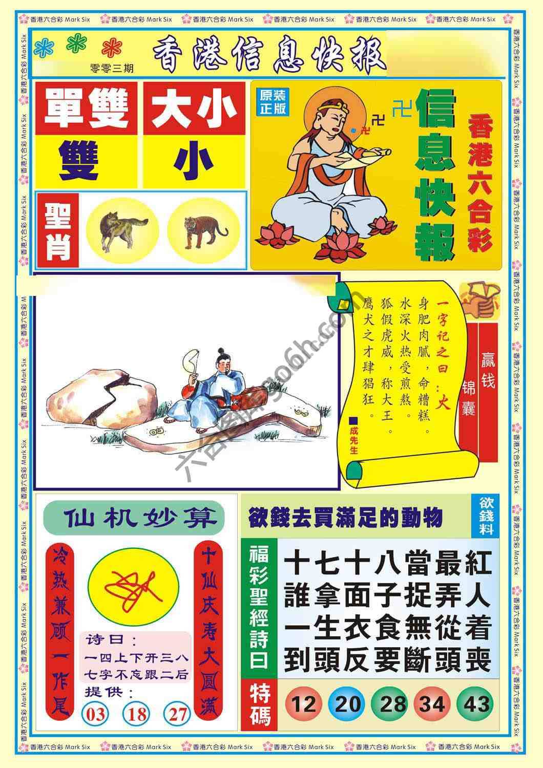 香港信息快报
