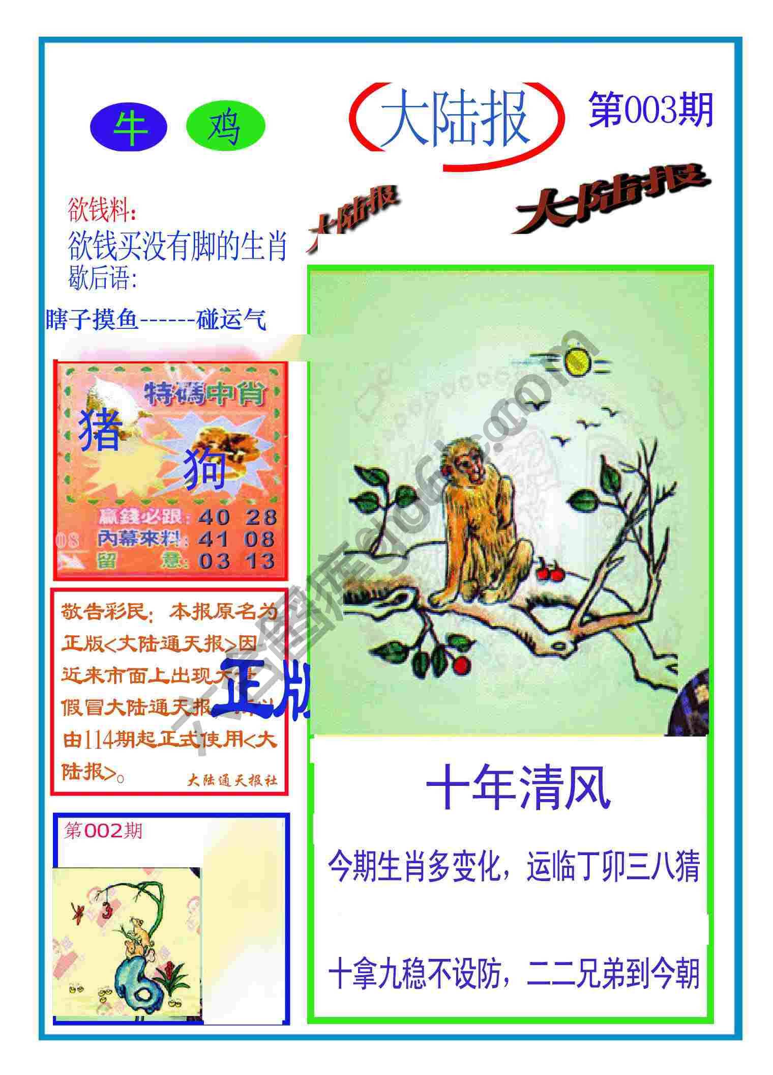 大陆报