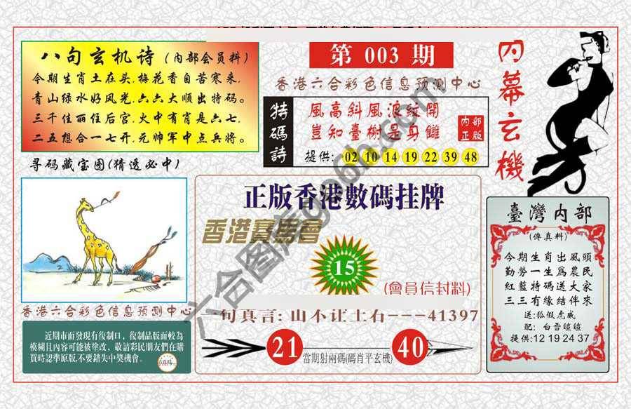 内幕玄机