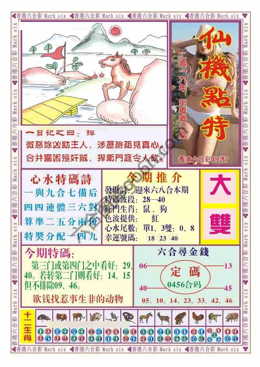 仙机点特