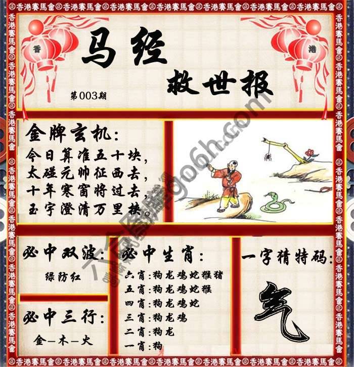 马经救世报