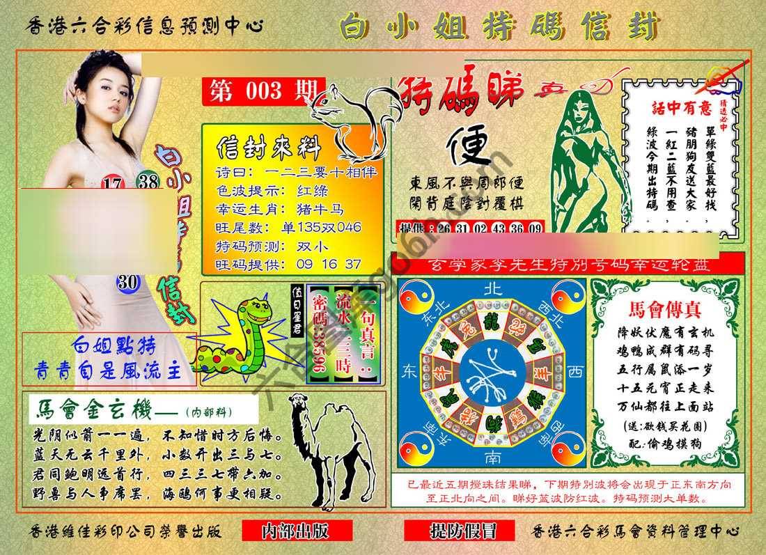 白小姐特码信封