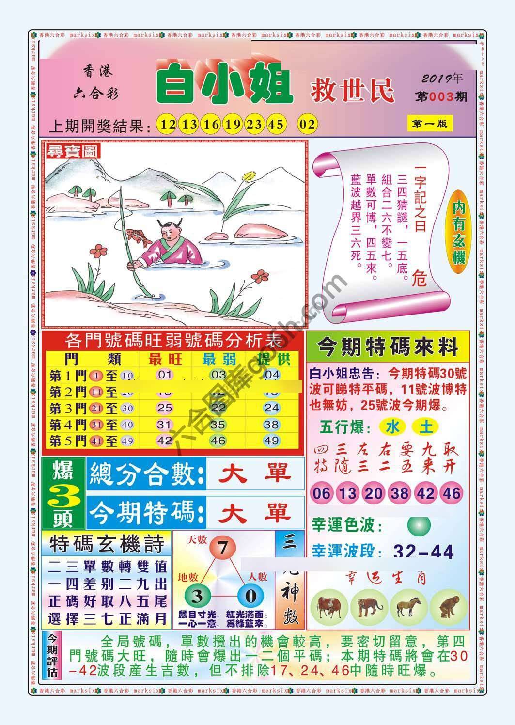 白小姐救世民