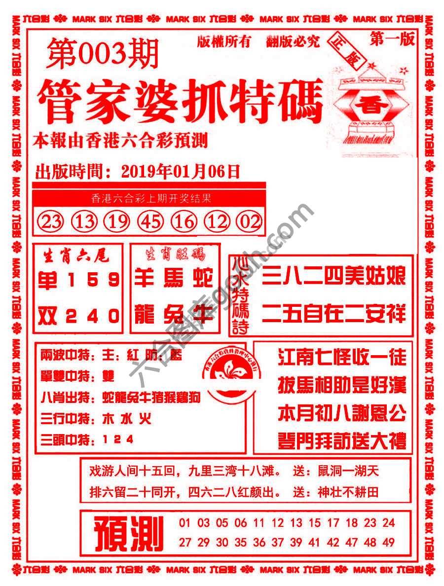 管家婆抓特码