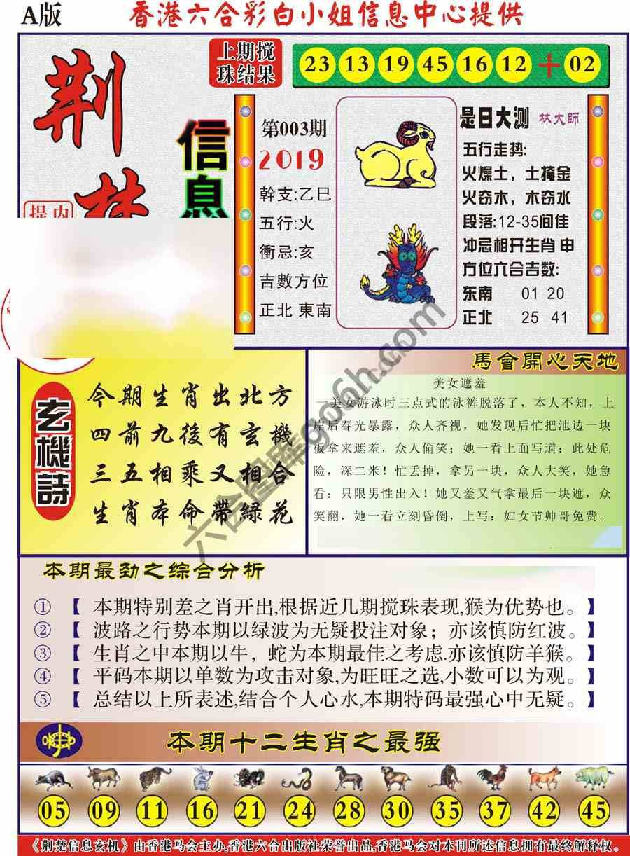 荆楚信息玄机