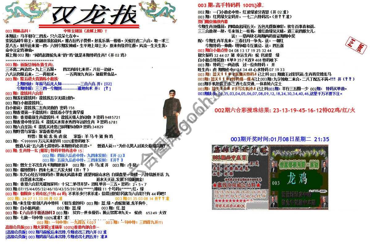 双龙报