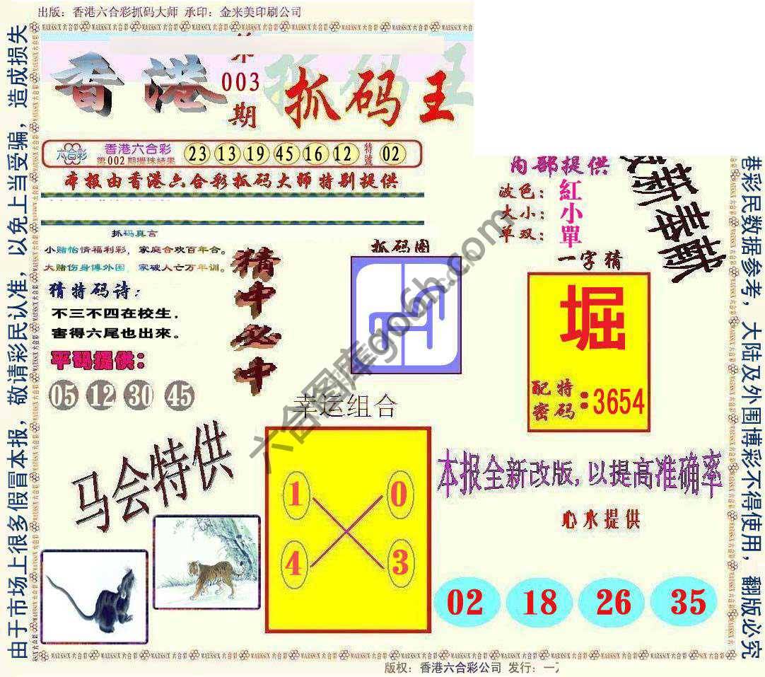 新抓码王