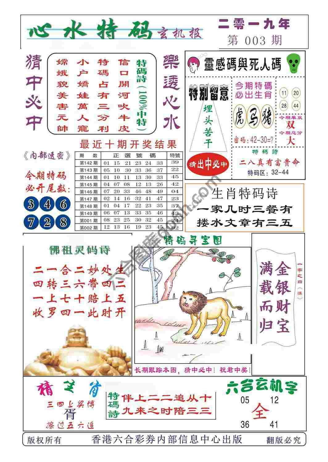 心水特码