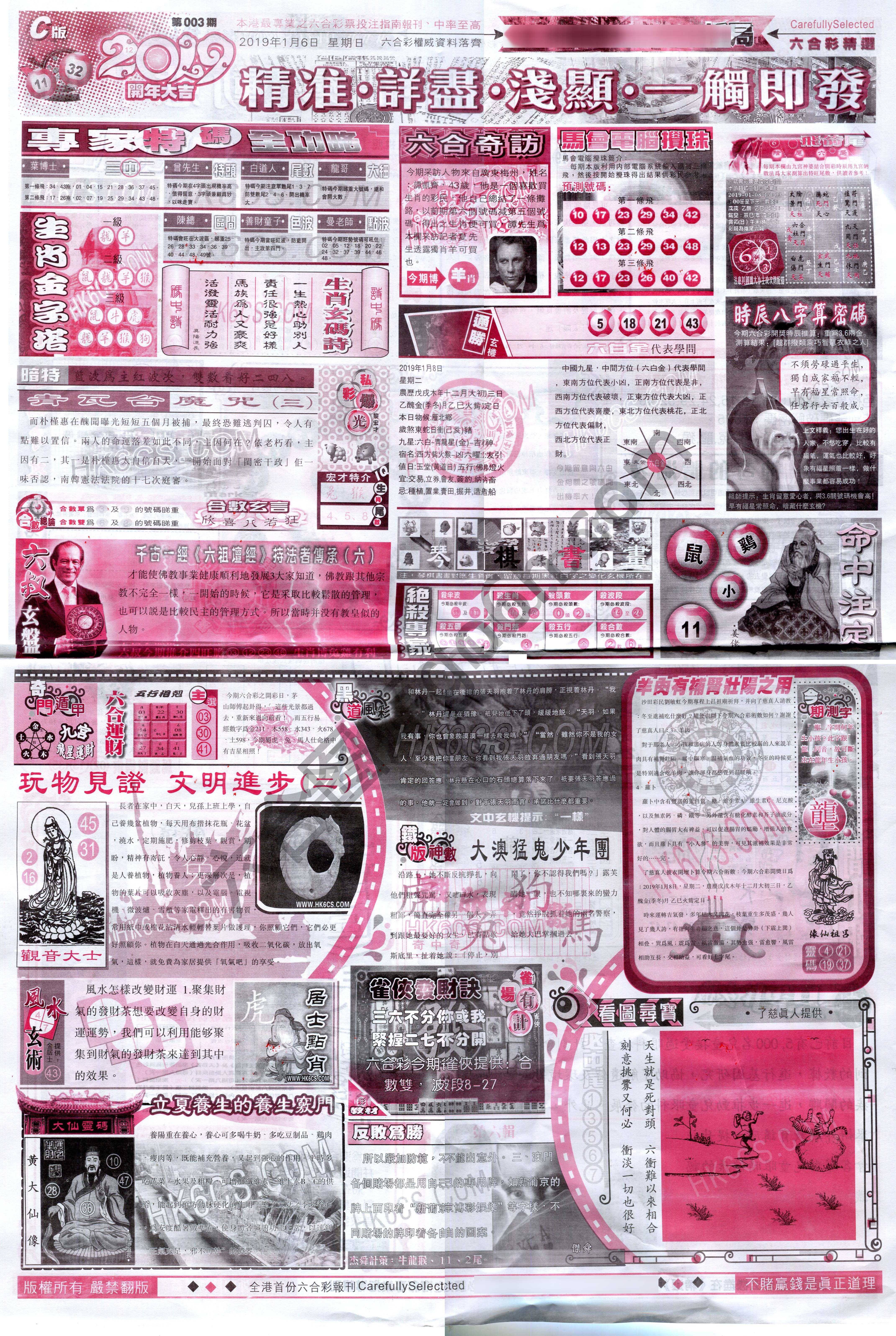 六合精选