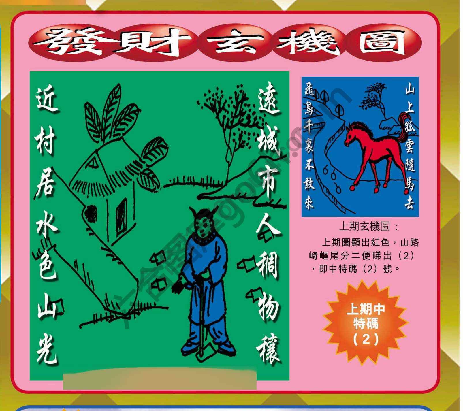 发财玄机图