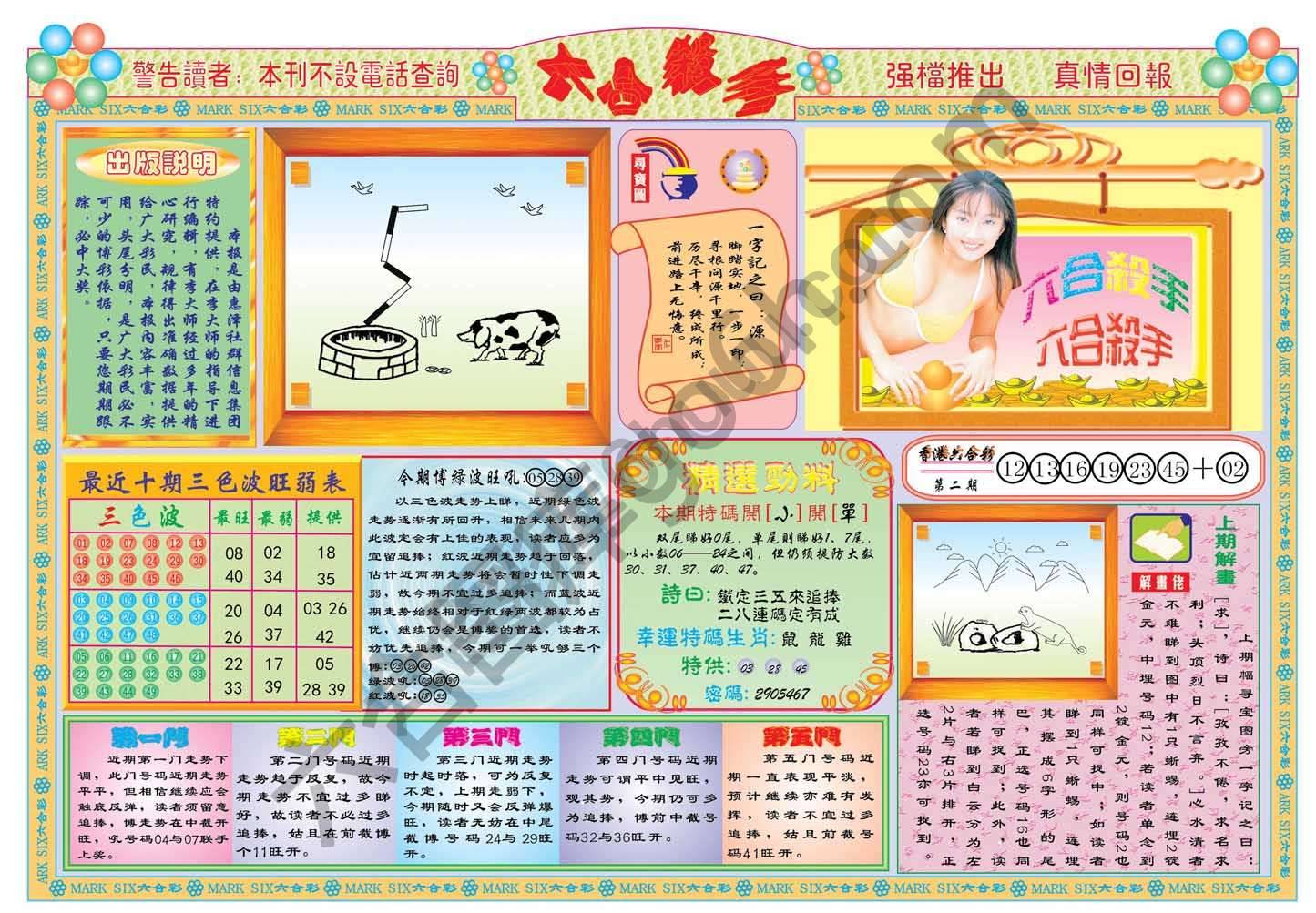 六合杀手