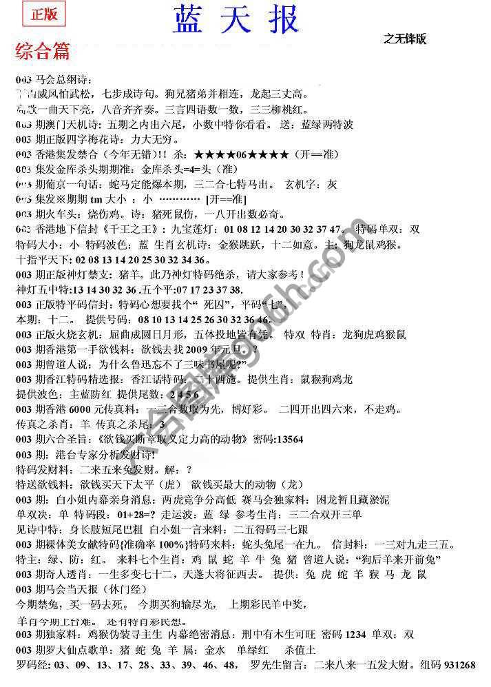 蓝天报无锋版