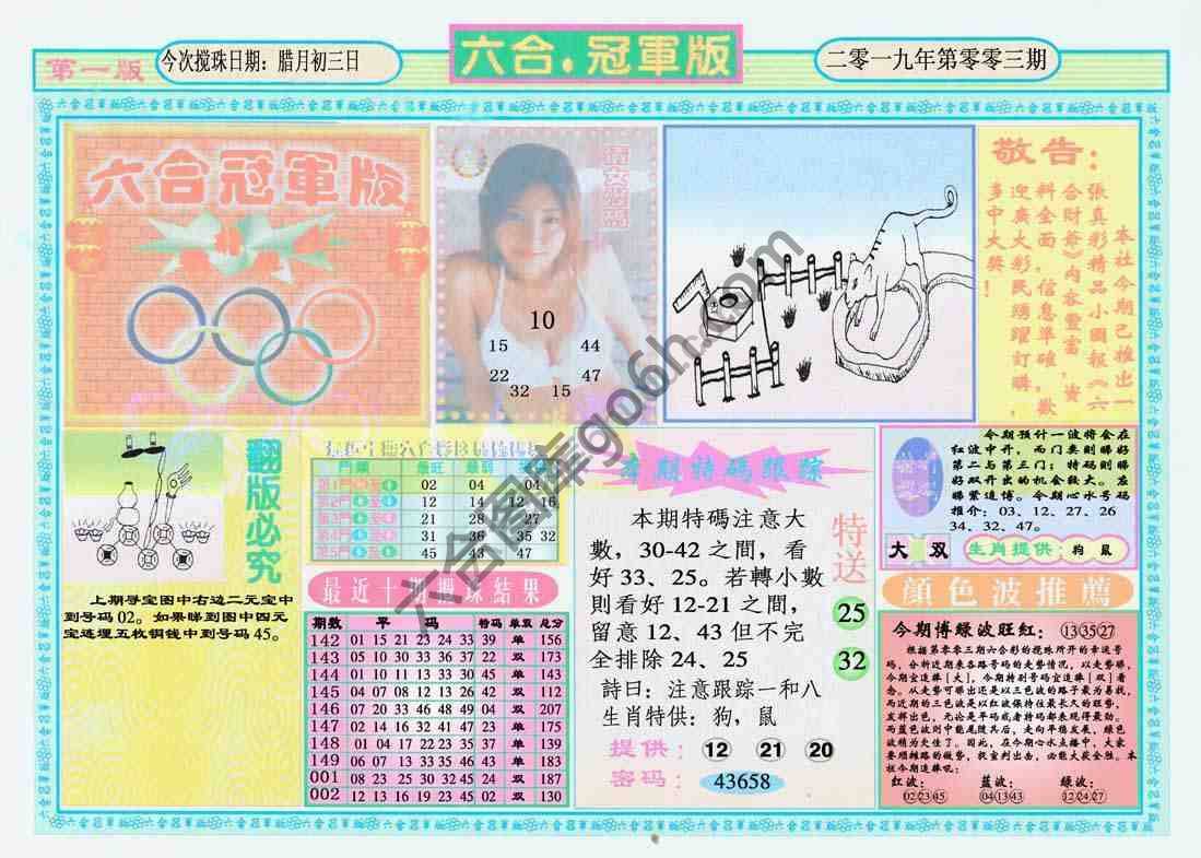 六合冠军版