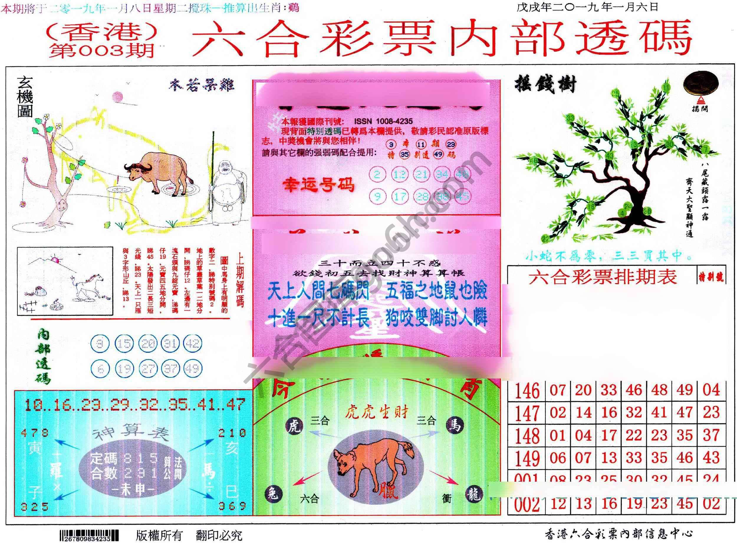 六合内部透码