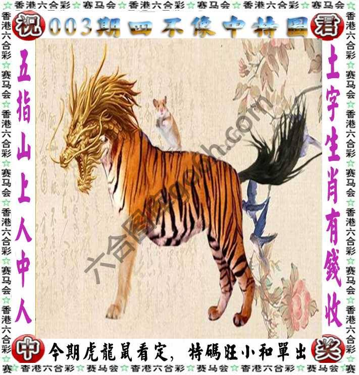 四不像中特图