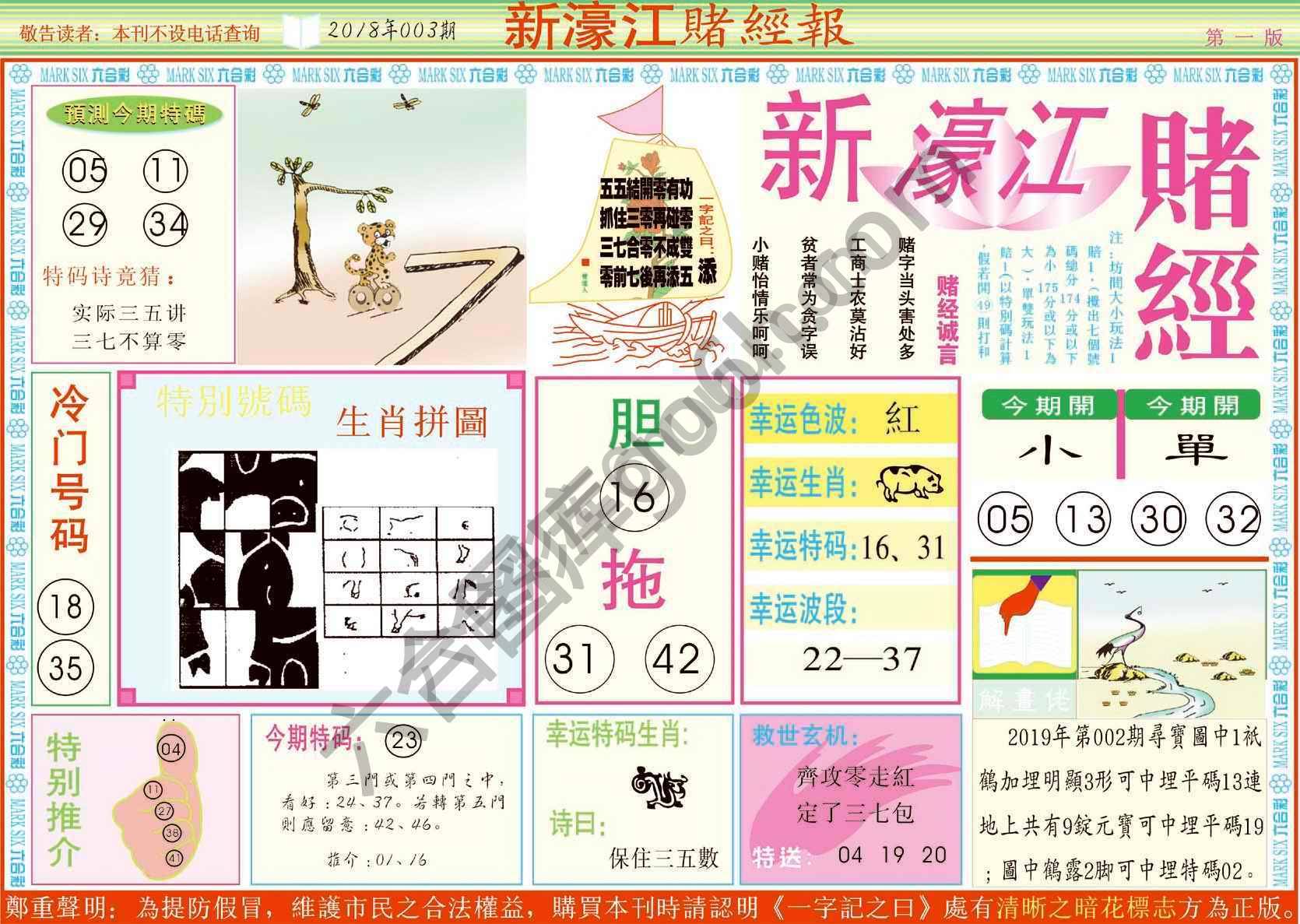 新濠江赌经