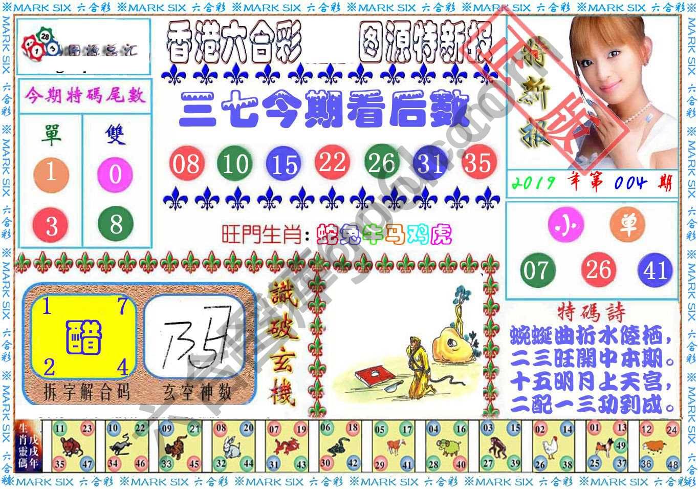 港版特新报