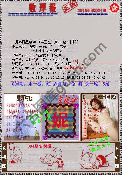 数理报