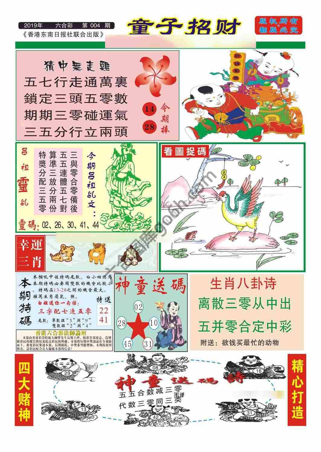 童子招财