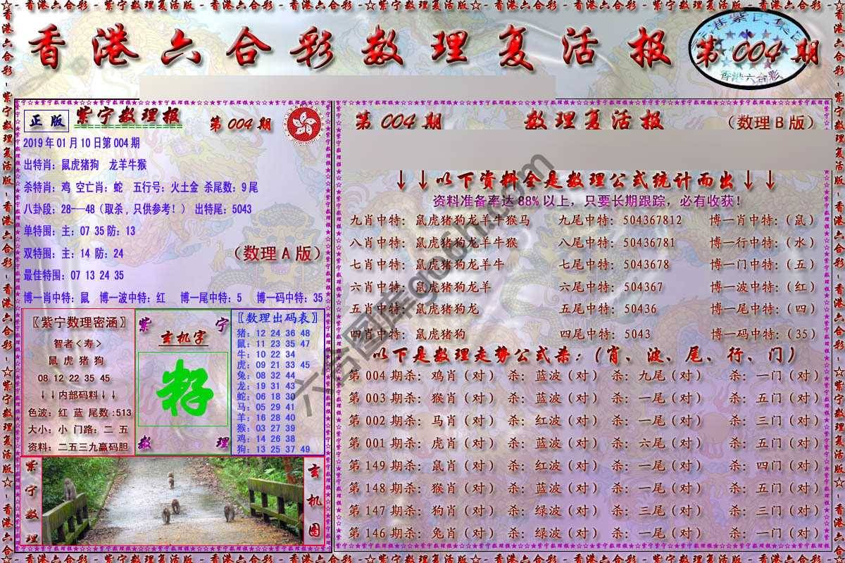 数理复活报