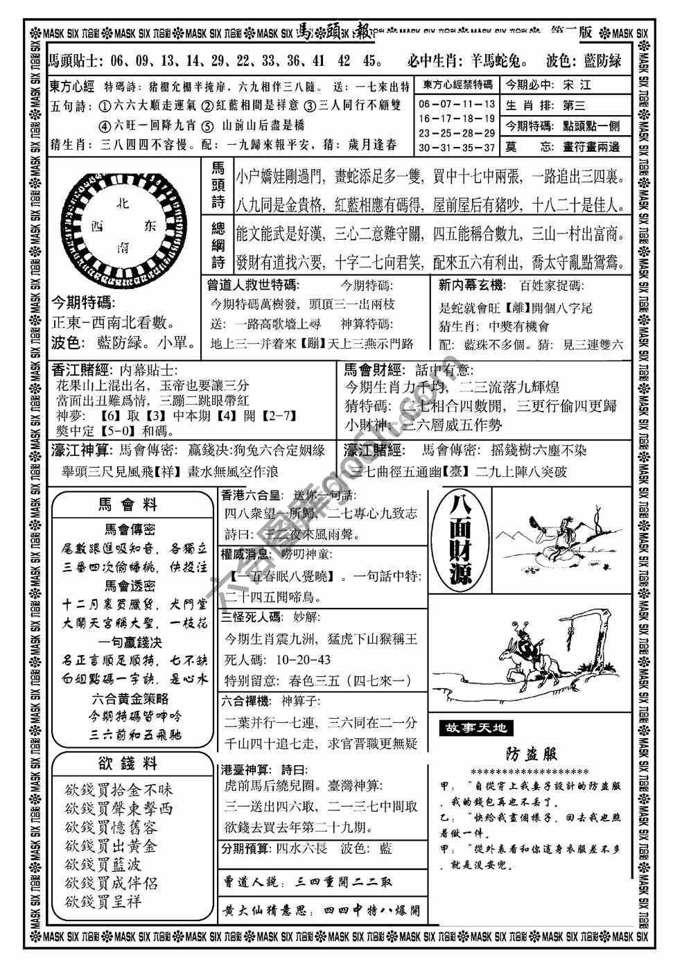 马头报