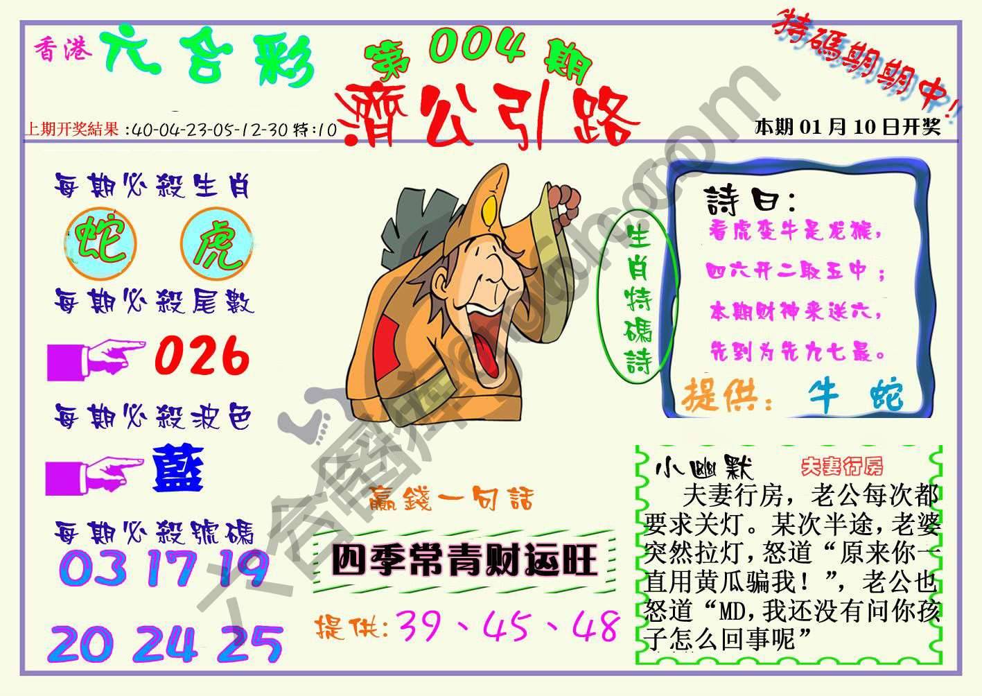 济公引路