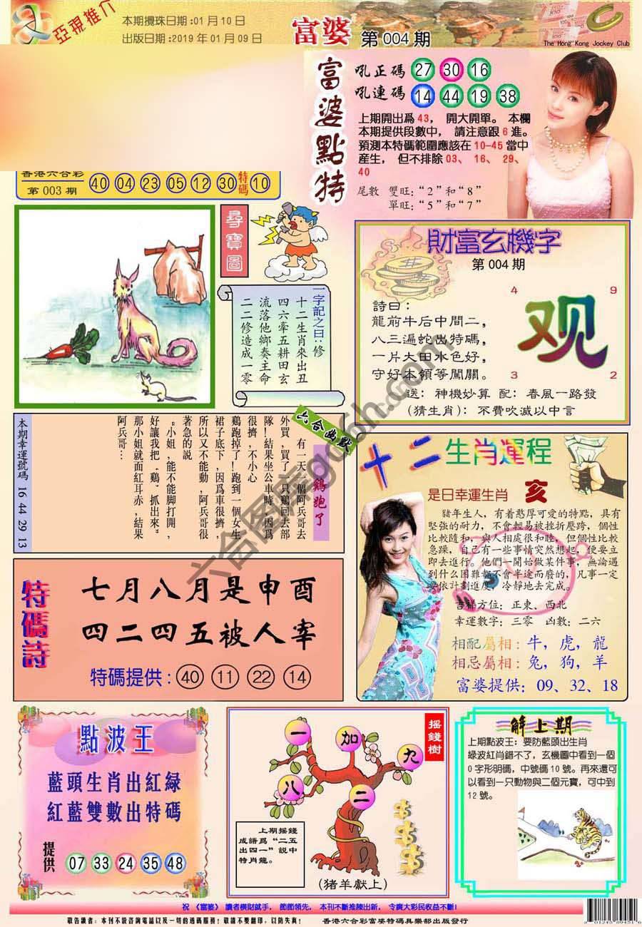 富婆翡翠秘籍图