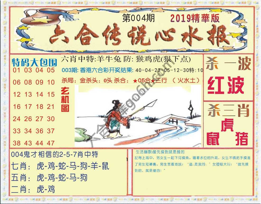 六合传说心水报