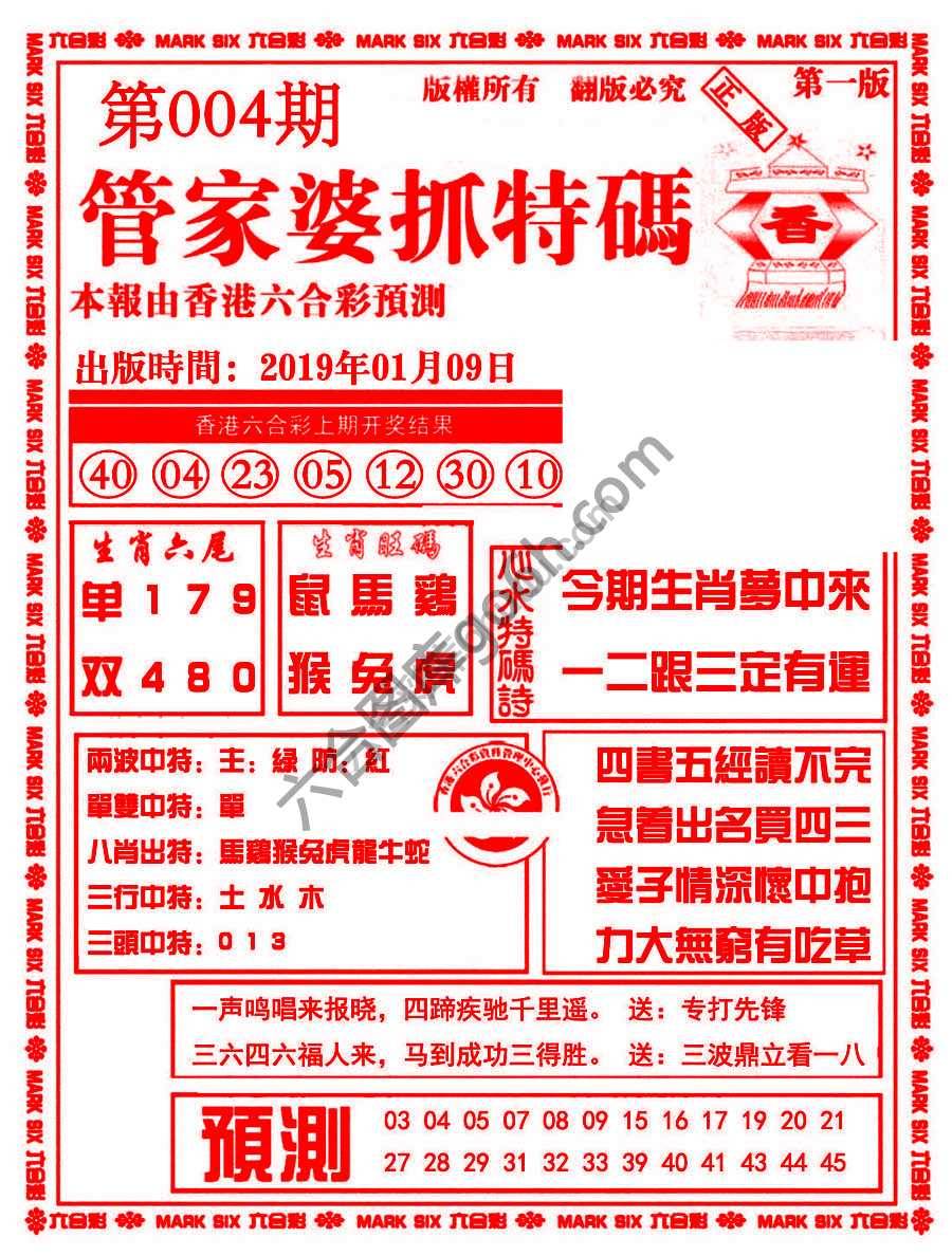 管家婆抓特码