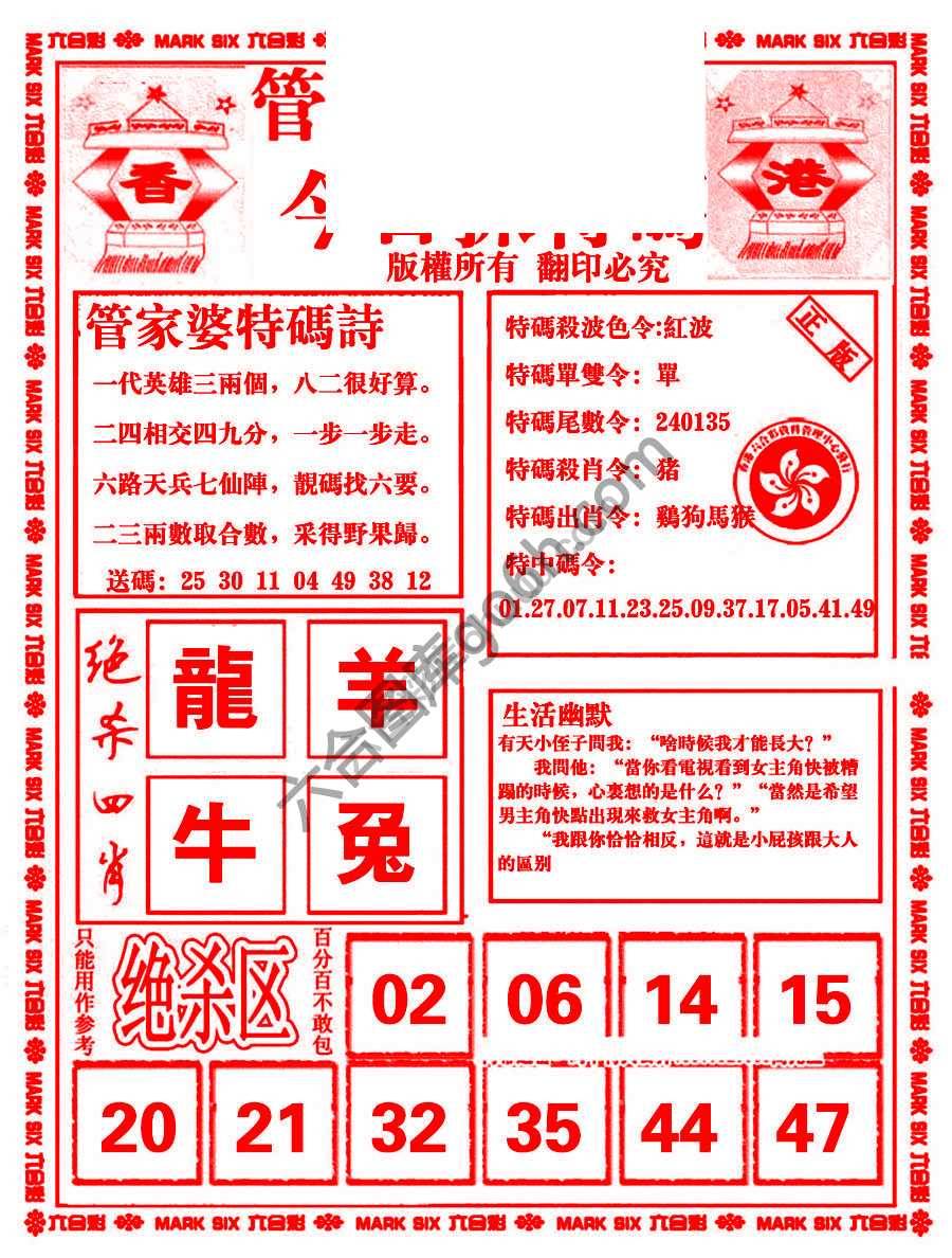 管家婆抓特码
